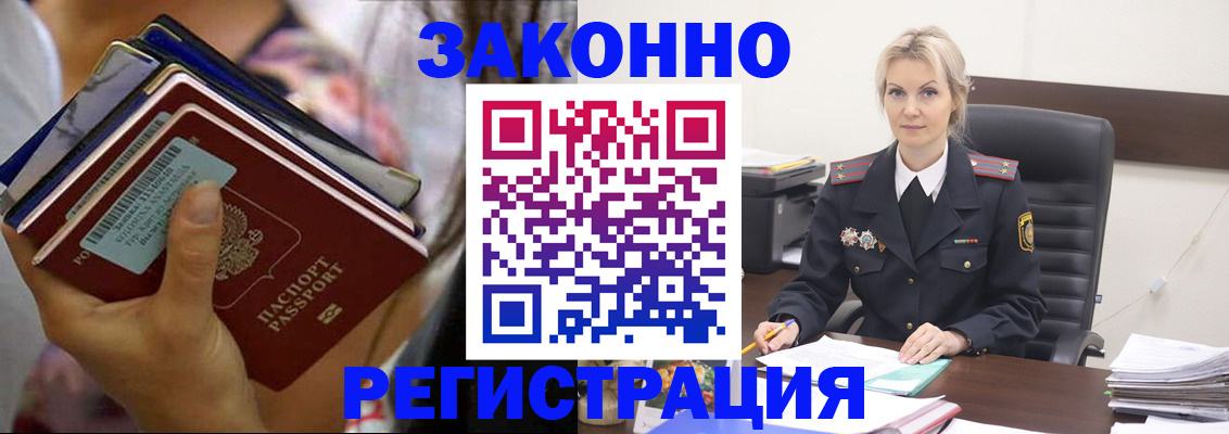 прописка в Заволжске