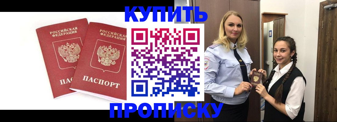 временная прописка в Заволжске