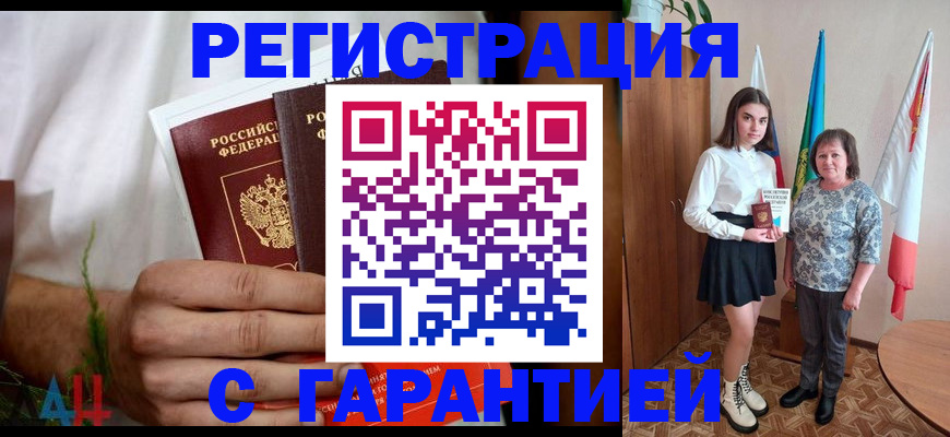 прописка для кредита в Заволжске