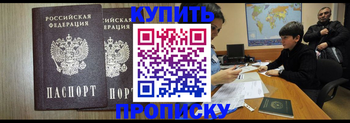 прописка паспорт в Заволжске