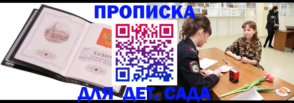 временная регистрация купить в Заволжске